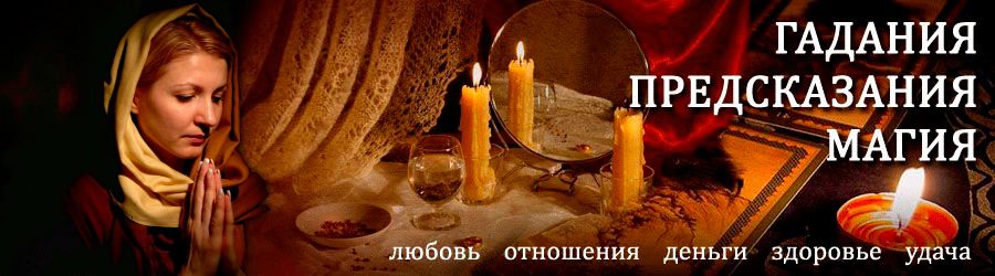 Гадалка в Самойловке — отзывы